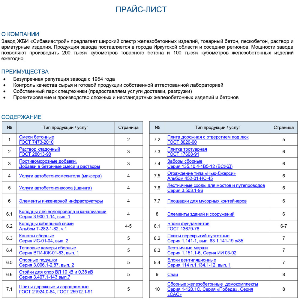 Прайс САС-ЗЖБИ 01.04.2025.pdf Прайс САС-ЗЖБИ 01.04.2025.pdf